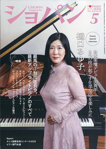ショパン（CHOPIN）の最新号【2026年04月17日発売号】| 雑誌/定期購読