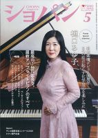 ショパン（CHOPIN）の最新号【2026年04月17日発売号】| 雑誌/定期購読