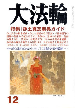 大法輪 12月号 (発売日2009年11月07日) 表紙