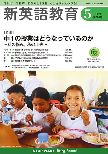 新英語教育の最新号【2026年5月号 (発売日2026年04月20日)】| 雑誌