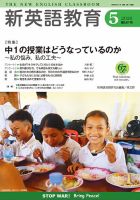 新英語教育のバックナンバー | 雑誌/定期購読の予約はFujisan