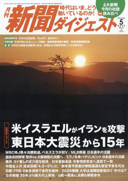 【最新版】時事問題ターゲット2026 公式】中学受験 時事問題ターゲット 2026｜中学受験 社会専門の