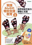 実践みんなの特別支援教育 2026年5月号の表紙
