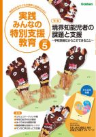 実践みんなの特別支援教育の最新号【2026年5月号 (発売日2026年04月16