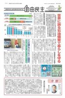 自由民主 第3168号 表紙