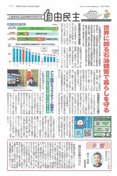 自由民主 第3168号 (発売日2026年04月21日) 表紙