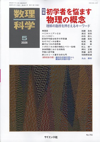 数理科学 2026年5月号 (発売日2026年04月20日) | 雑誌/定期購読の予約