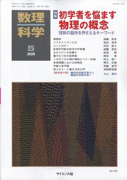 数理科学 2026年5月号 (発売日2026年04月20日) 表紙