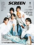 SCREEN（スクリーン） 2026年 6月号の表紙