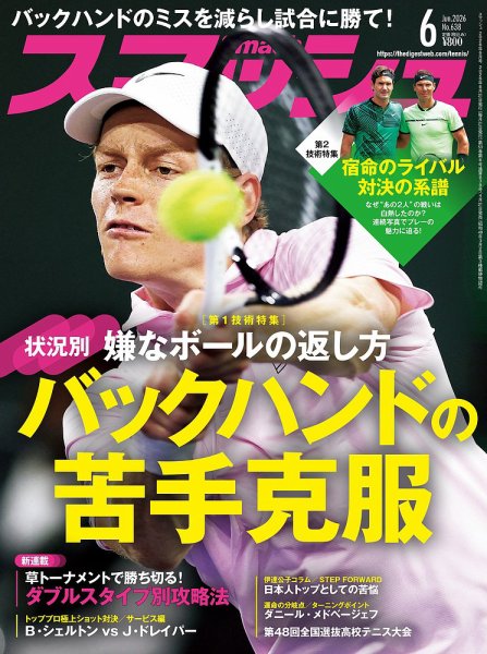 スマッシュの最新号【2026年6月号 (発売日2026年04月21日)】| 雑誌