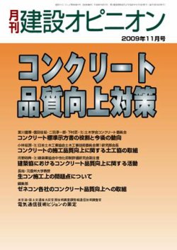 月刊建設オピニオン 2009年11月10日発売号 表紙