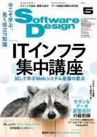 Software Design 2024年9月号〜2025年9月号　13冊セット ソフトウェアデザイン 2025年9月号 | Software Design編集部 |本