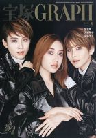 宝塚雑誌 宝塚GRAPHの最新号【2026年5月号 (発売日2026年04月20日)】| 雑誌/定期