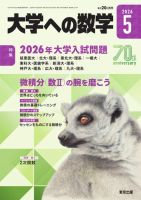 大学への数学の増刊号・その他 | 雑誌/電子書籍/定期購読の予約はFujisan