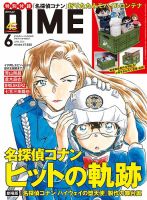 DIME（ダイム） 2026年6月号 (発売日2026年04月16日) 表紙