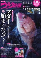 つり情報のバックナンバー | 雑誌/電子書籍/定期購読の予約はFujisan