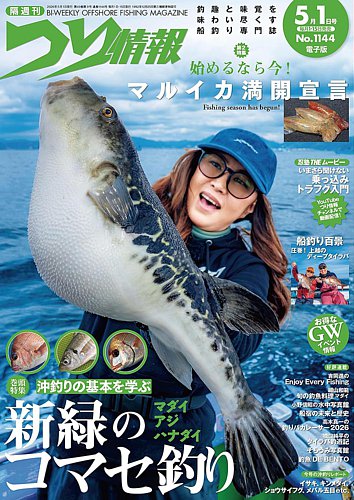 水交社 北海道のつり 北海道の釣り バックナンバー 大量 99冊セット