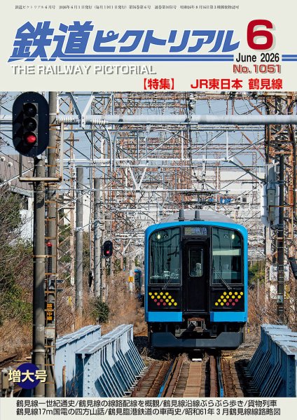使用感たっぷりの#日本国有鉄道時刻表と名鉄局の商品百科(トラノの巻) 鉄道ピクトリアルの最新号【2026年6月号 (発売日2026年04月21日