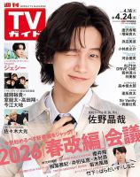 週刊TVガイド関東版のバックナンバー | 雑誌/定期購読の予約はFujisan