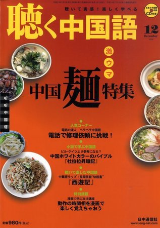 聴く中国語 96号 (発売日2009年11月09日) 表紙