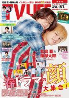 テレビライフ TV LIFE 最新号 5/28発売📢】 /／ 📸表紙＆巻頭 #HeySayJUMP ＼ 予約