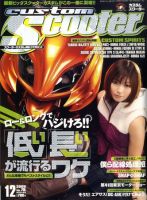 カスタムスクーターのバックナンバー (2ページ目 30件表示