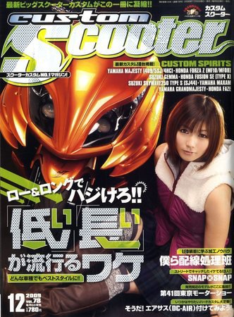 カスタムスクーター 2009/12月号 (発売日2009年11月06日) 表紙