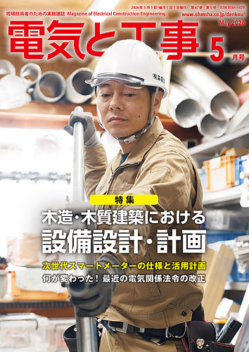 電気主任技術者の仕事シリーズ　全5巻 電気主任技術者の仕事シリ-ズ (第5巻) | 中部電気保安協会 |本 | 通販
