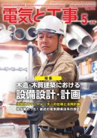 電気と工事 2026年5月号 表紙