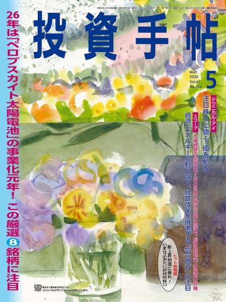 投資手帖｜定期購読5%OFF - 雑誌のFujisan