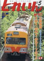 月刊とれいん 表紙