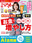 日経マネー 2026年6月号の表紙