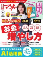 日経マネー 2026年6月号 (発売日2026年04月21日) 表紙