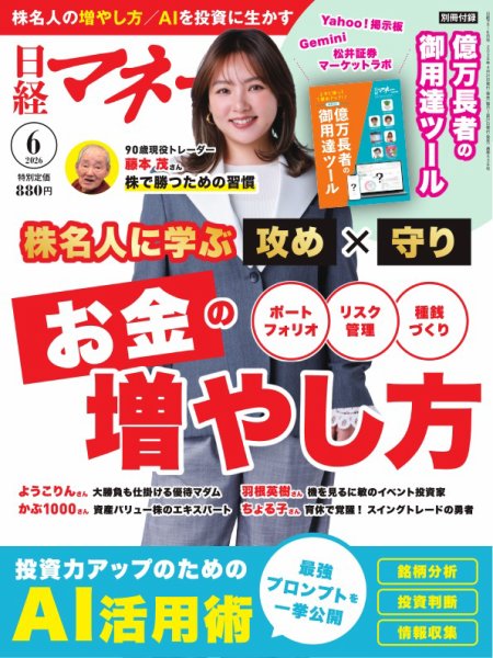 日経マネー 2026年6月号 (発売日2026年04月21日) 表紙