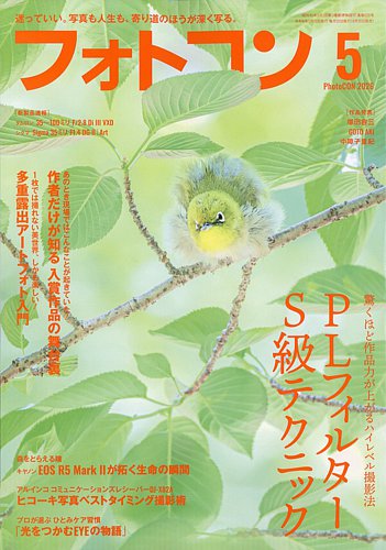 月光　カメラ雑誌　第20回月光フォトコンテスト　ヒッタイトの王子 記念品　レア フォトコンの最新号【2026年5月号 (発売日2026年04月20日)】| 雑誌