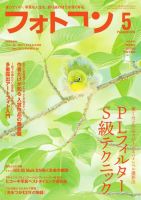 フォトコン 2026年5月号 (発売日2026年04月20日) 表紙