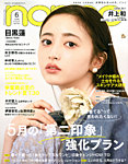 non・no（ノンノ） 2026年6月号の表紙