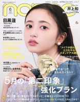 non・no（ノンノ） 2026年6月号 (発売日2026年04月20日) 表紙