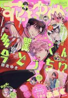多聞くん今どっち!? 表紙｜雑誌のFujisan
