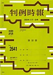 判例時報 2026年4月1日号の表紙