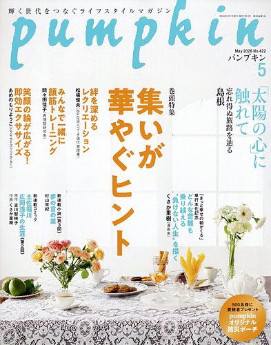 Pumpkin（パンプキン）の最新号【2026年5月号 (発売日2026年04月20日