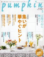 Pumpkin（パンプキン）の最新号【2026年5月号 (発売日2026年04月20日