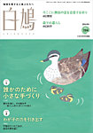 白鳩 No.194の表紙