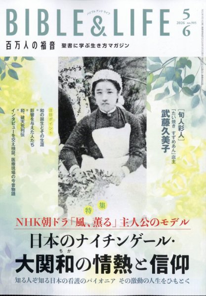 百万人の福音 2026年6月号 (発売日2026年04月13日) 表紙