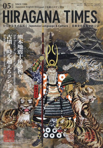ひらがなタイムズ（HIRAGANA TIMES） 2026年5月号 (発売日2026年04月20日) 表紙