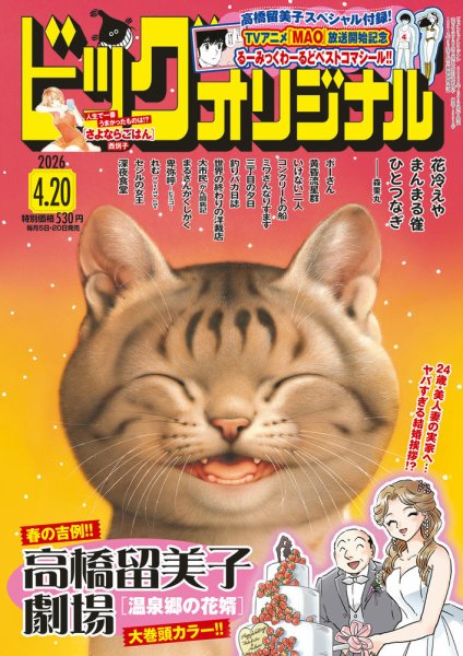 ビッグコミックオリジナル2019年2月20日4号『忘れ形見』読切/伊藤潤二
