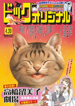 ビッグコミックオリジナル 2026年8号
