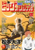 ビッグコミックスピリッツ2006年36・37合併号/浅野いにお&松本大洋W新連載 ビッグコミックオリジナル 2026年5/5号 (発売日2026年04月20日) | 雑誌