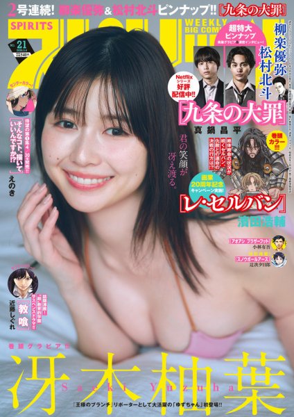 ビッグコミックスピリッツ 2026年5/4号 (発売日2026年04月20日) 表紙