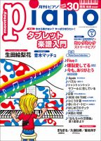 月刊ピアノの増刊号・その他 | 雑誌/定期購読の予約はFujisan